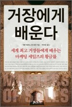거장에게 배운다
