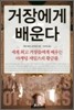 거장에게 배운다