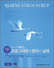 C++로 배우는 프로그래밍의 원리와 실제