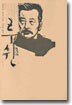루쉰