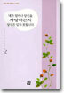 내가 얼마나 당신을 사랑하는지 당신은 알지 못합니다 2