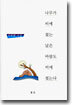 나무가 비에 젖는 날은 바람도 비에 젖는다
