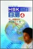 HSK 聽力自測(修訂版) 初,中級水平 4 HSK 청력자측(수정판) 초중등 4 : 錄音磁帶 1盤 TAPE 1