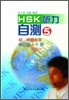 HSK 聽力自測(修訂版) 初,中級水平 5 HSK 청력자측(수정판) 초중등 5 : 錄音磁帶 1盤 TAPE 1