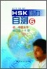 HSK 聽力自測(修訂版) 初,中級水平 6 HSK 청력자측(수정판) 초중등 6 : 錄音磁帶 1盤 TAPE 1