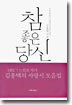 참 좋은 당신