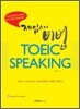 제임스의 비법 TOEIC SPEAKING