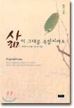 삶이 그대를 속일지라도
