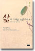 삶이 그대를 속일지라도