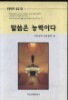 말씀은 능력이다-총동문회 설교1집