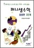 퍼니셈수학 응용편 3단계