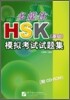 多媒體HSK(基礎) 模擬考試試題集 다매체HSK(기초) 모의고시시제집