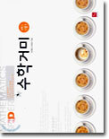 수학거미 수학1 (상)
