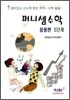 퍼니셈수학 응용편 5단계
