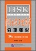 HSK응시속연(초중등) 열독이해분항강화 (24세트 열독이해연습제)