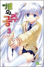 개와 공주 3