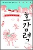호감력