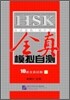 HSK응시속연(초중등) 전제모의자책 10투전진시권