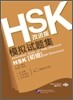 HSK(改進版) 模擬試題集 初級 HSK(개진판) 모의시제집 초급