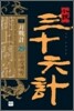 소설 삼십육계 29 수상개화