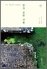 영국 정원 산책