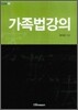 가족법 강의