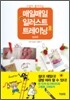 매일매일 일러스트 트레이닝 상급편