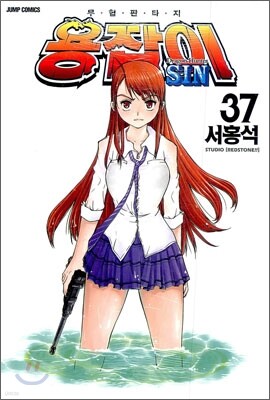 용잡이 37
