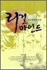 로스쿨생을 위한 리걸 마인드