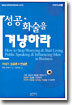 성공 · 화술을 겨냥하라