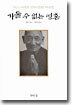 가둘 수 없는 영혼