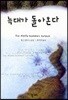 늑대가 돌아온다