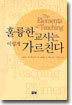 훌륭한 교사는 이렇게 가르친다