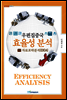 우편집중국 효율성 분석