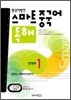 중국어뱅크 스마트 중국어 독해 STEP 1