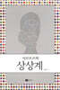 상상계