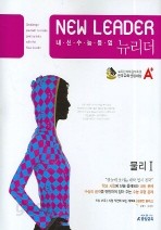 에이플러스 뉴리더 물리I (2007)