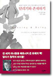 달리기와 존재하기