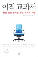 이직 교과서