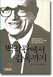 백악관에서 감옥까지