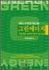 그린에너지 기술개발 전략과 참여기업 실태