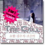 소향ㆍ김수지ㆍ조수아 - The Call