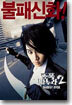 조폭 마누라 2 : 돌아온 전설 My Wife Is a Gangster 2, dts