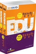 2011 EBS 방송교재 EDUSPA 방성은 비타민 행정학