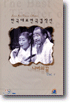 한국대표 연극 걸작선 VOL.1 (나비의 꿈)