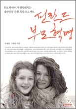 핀란드 부모 혁명