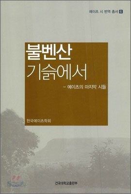 불벤산 기슭에서