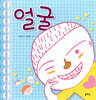 얼굴