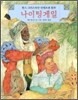 나이팅게일