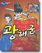 광해군